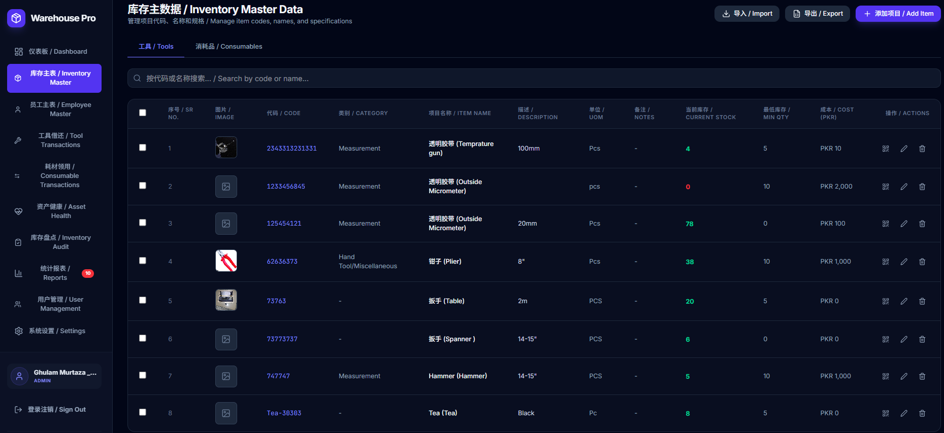 Warehouse Pro inventory master data